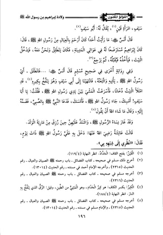 اللؤلؤ المكنون في سيرة النبي المأمون