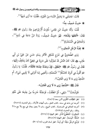 اللؤلؤ المكنون في سيرة النبي المأمون