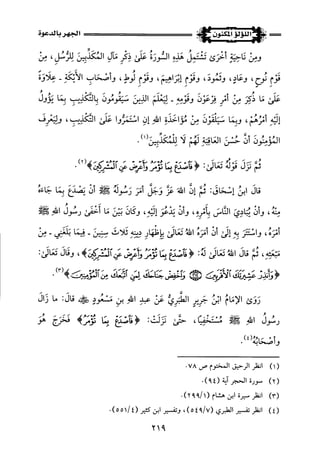 اللؤلؤ المكنون في سيرة النبي المأمون