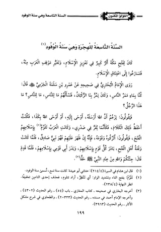 اللؤلؤ المكنون في سيرة النبي المأمون