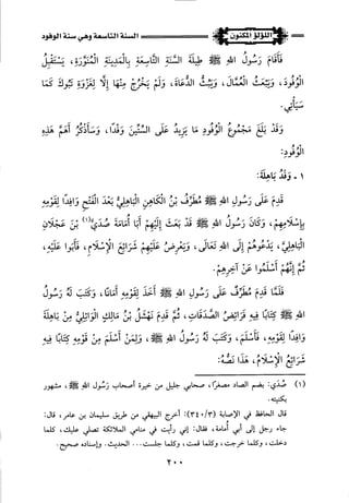 اللؤلؤ المكنون في سيرة النبي المأمون