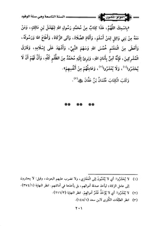 اللؤلؤ المكنون في سيرة النبي المأمون