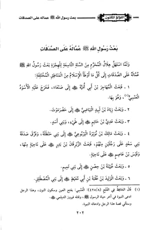 اللؤلؤ المكنون في سيرة النبي المأمون