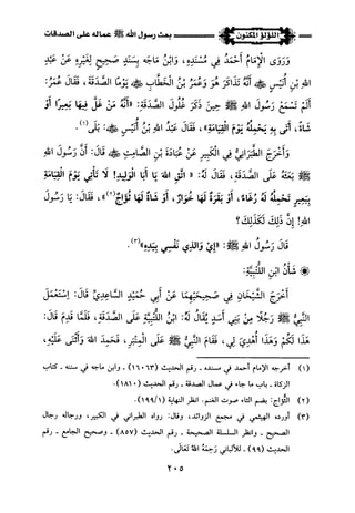 اللؤلؤ المكنون في سيرة النبي المأمون