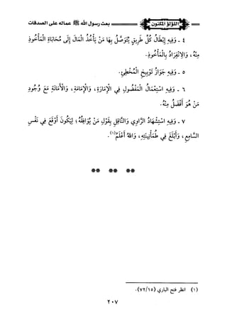 اللؤلؤ المكنون في سيرة النبي المأمون