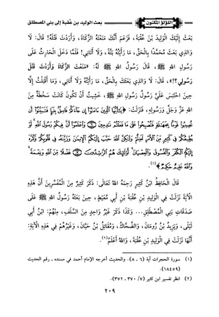 اللؤلؤ المكنون في سيرة النبي المأمون