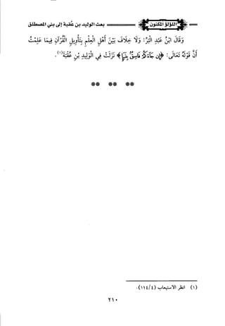 اللؤلؤ المكنون في سيرة النبي المأمون