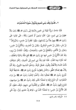 اللؤلؤ المكنون في سيرة النبي المأمون