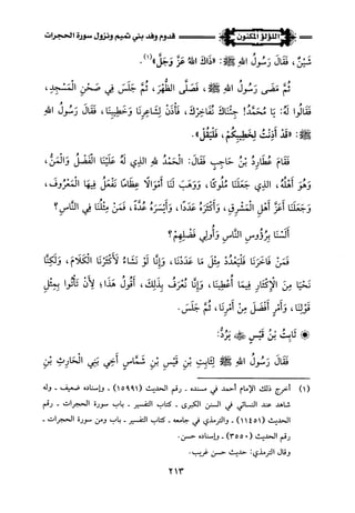 اللؤلؤ المكنون في سيرة النبي المأمون