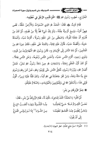 اللؤلؤ المكنون في سيرة النبي المأمون