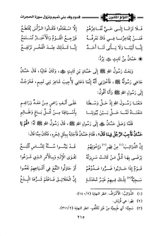 اللؤلؤ المكنون في سيرة النبي المأمون