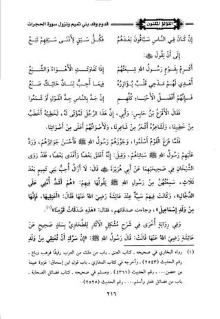 اللؤلؤ المكنون في سيرة النبي المأمون