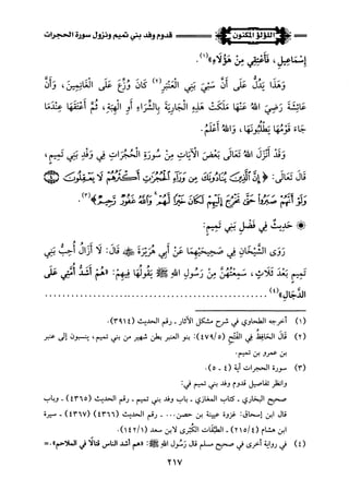 اللؤلؤ المكنون في سيرة النبي المأمون