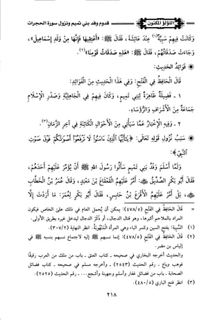 اللؤلؤ المكنون في سيرة النبي المأمون