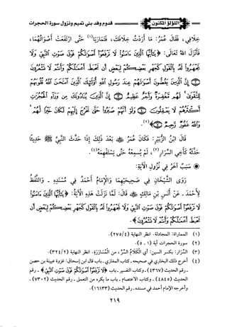 اللؤلؤ المكنون في سيرة النبي المأمون