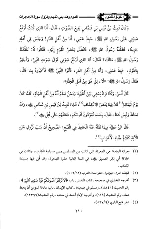 اللؤلؤ المكنون في سيرة النبي المأمون