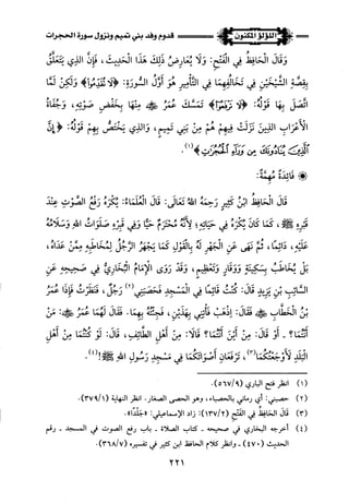 اللؤلؤ المكنون في سيرة النبي المأمون