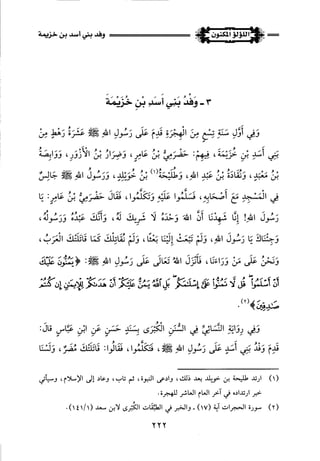 اللؤلؤ المكنون في سيرة النبي المأمون