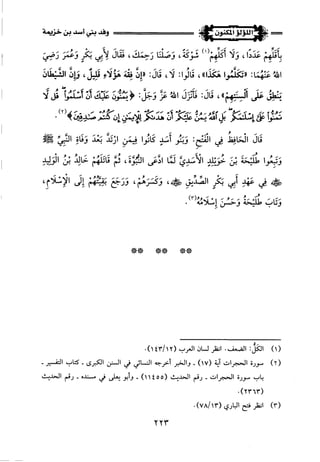 اللؤلؤ المكنون في سيرة النبي المأمون