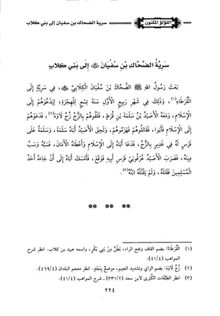 اللؤلؤ المكنون في سيرة النبي المأمون