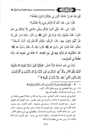 اللؤلؤ المكنون في سيرة النبي المأمون