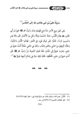 اللؤلؤ المكنون في سيرة النبي المأمون