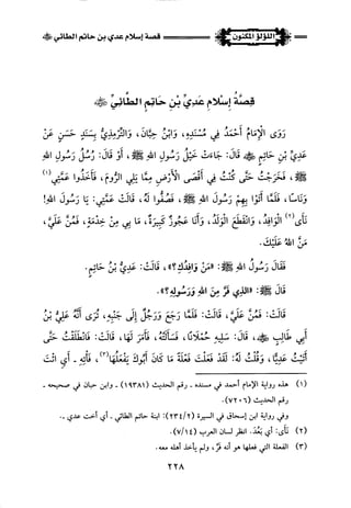 اللؤلؤ المكنون في سيرة النبي المأمون