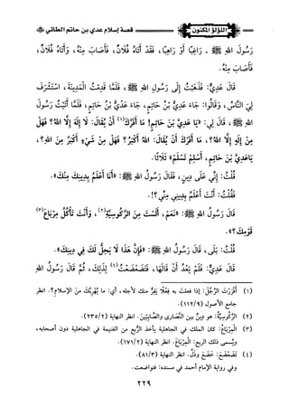 اللؤلؤ المكنون في سيرة النبي المأمون