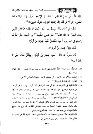 اللؤلؤ المكنون في سيرة النبي المأمون