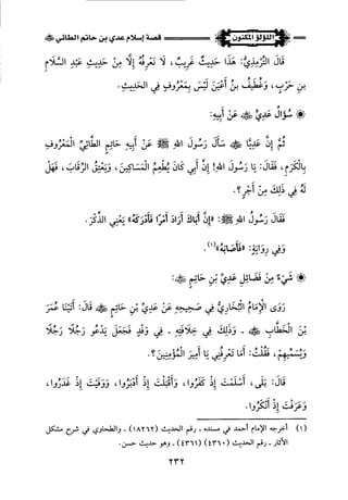 اللؤلؤ المكنون في سيرة النبي المأمون