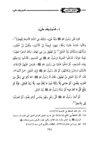 اللؤلؤ المكنون في سيرة النبي المأمون