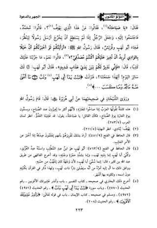 اللؤلؤ المكنون في سيرة النبي المأمون