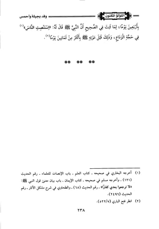 اللؤلؤ المكنون في سيرة النبي المأمون