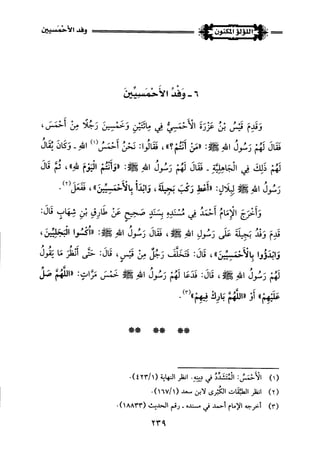 اللؤلؤ المكنون في سيرة النبي المأمون