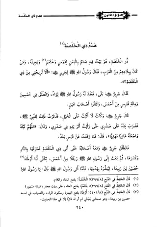 اللؤلؤ المكنون في سيرة النبي المأمون