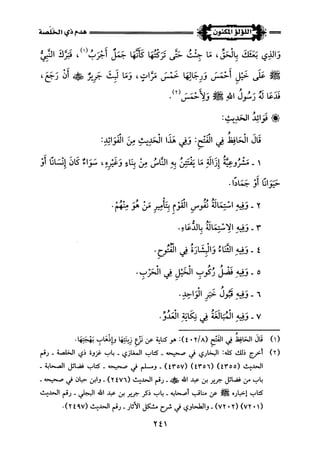 اللؤلؤ المكنون في سيرة النبي المأمون