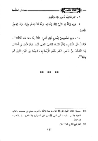 اللؤلؤ المكنون في سيرة النبي المأمون