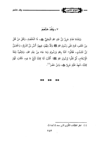 اللؤلؤ المكنون في سيرة النبي المأمون