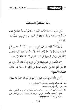 اللؤلؤ المكنون في سيرة النبي المأمون