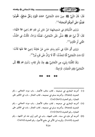 اللؤلؤ المكنون في سيرة النبي المأمون