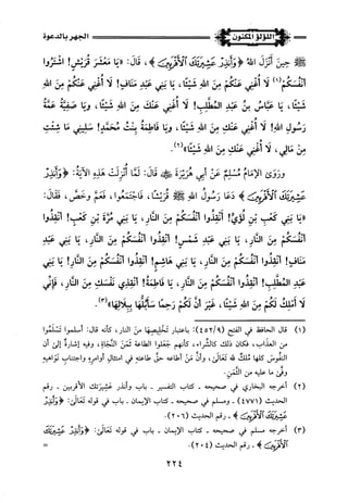 اللؤلؤ المكنون في سيرة النبي المأمون