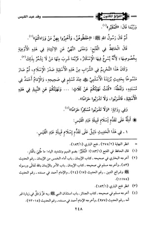 اللؤلؤ المكنون في سيرة النبي المأمون