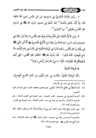 اللؤلؤ المكنون في سيرة النبي المأمون