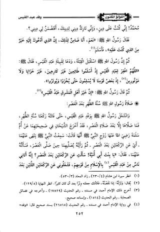 اللؤلؤ المكنون في سيرة النبي المأمون