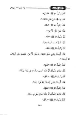 اللؤلؤ المكنون في سيرة النبي المأمون