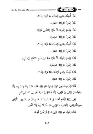 اللؤلؤ المكنون في سيرة النبي المأمون