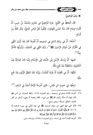 اللؤلؤ المكنون في سيرة النبي المأمون