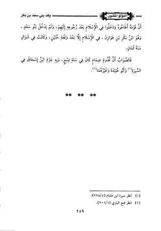 اللؤلؤ المكنون في سيرة النبي المأمون