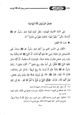 اللؤلؤ المكنون في سيرة النبي المأمون