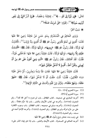 اللؤلؤ المكنون في سيرة النبي المأمون